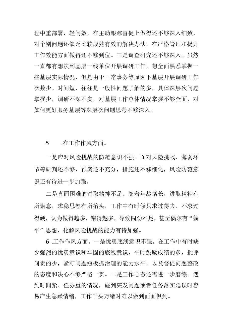 2023年第二批主题教育专题民主组织生活会“工作作风”方面检视剖析存在问题清单30条.docx_第3页