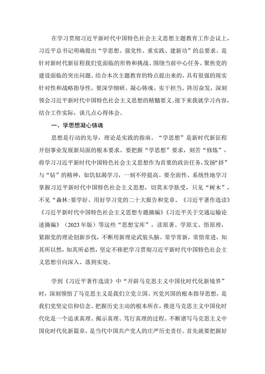 “学思想、强党性、重实践、建新功”心得体会（共10篇）.docx_第2页