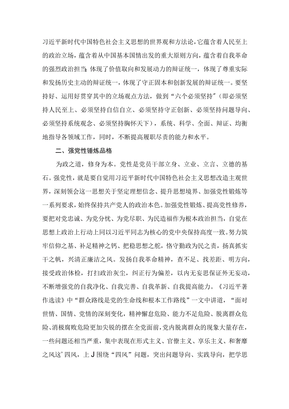 “学思想、强党性、重实践、建新功”心得体会（共10篇）.docx_第3页