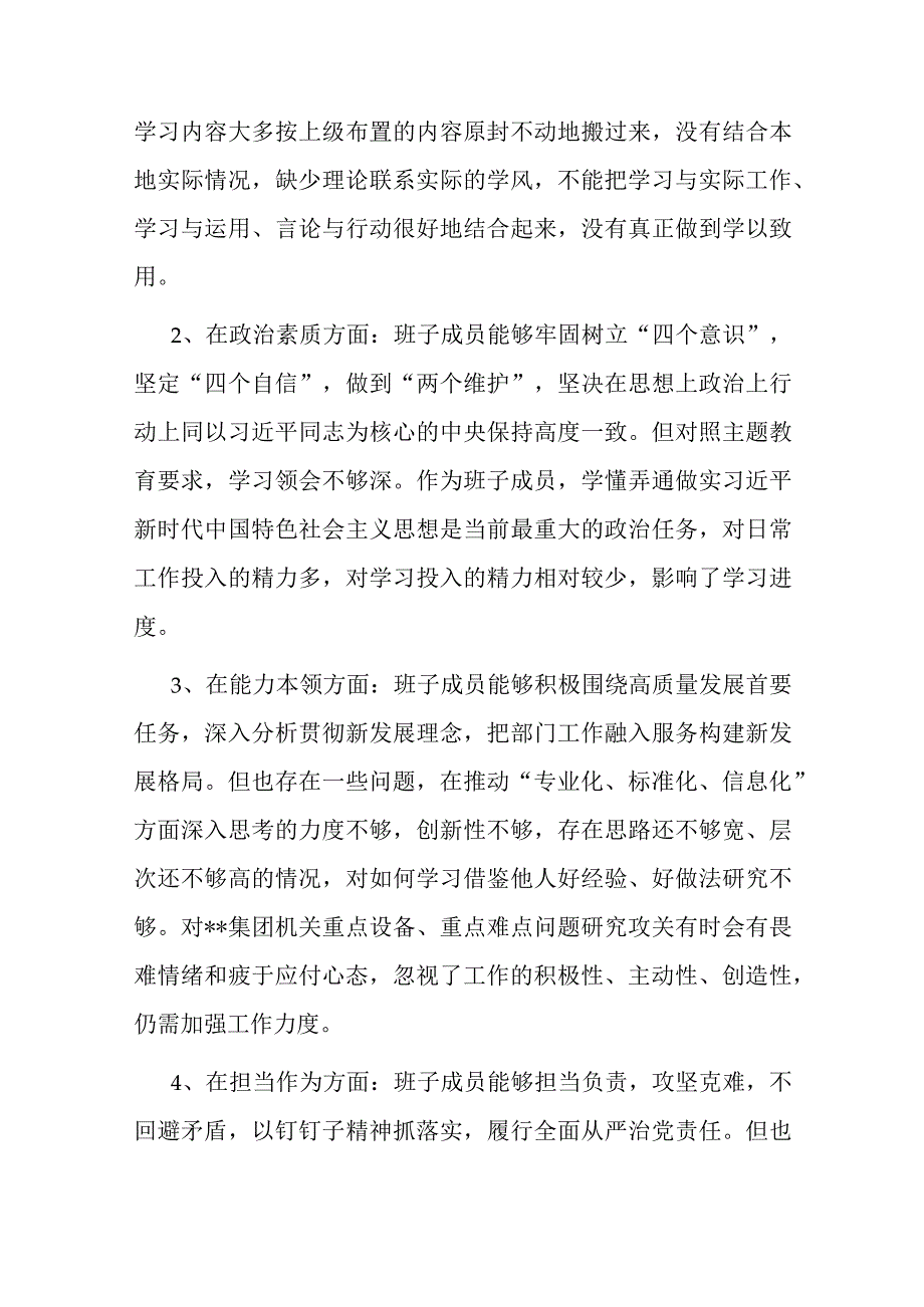 2023年对照理论学习方面突出问题六个方面专题组织生活会班子对照检查材料(二篇).docx_第2页