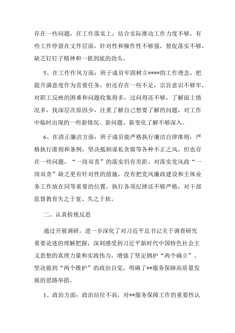 2023年对照理论学习方面突出问题六个方面专题组织生活会班子对照检查材料(二篇).docx_第3页