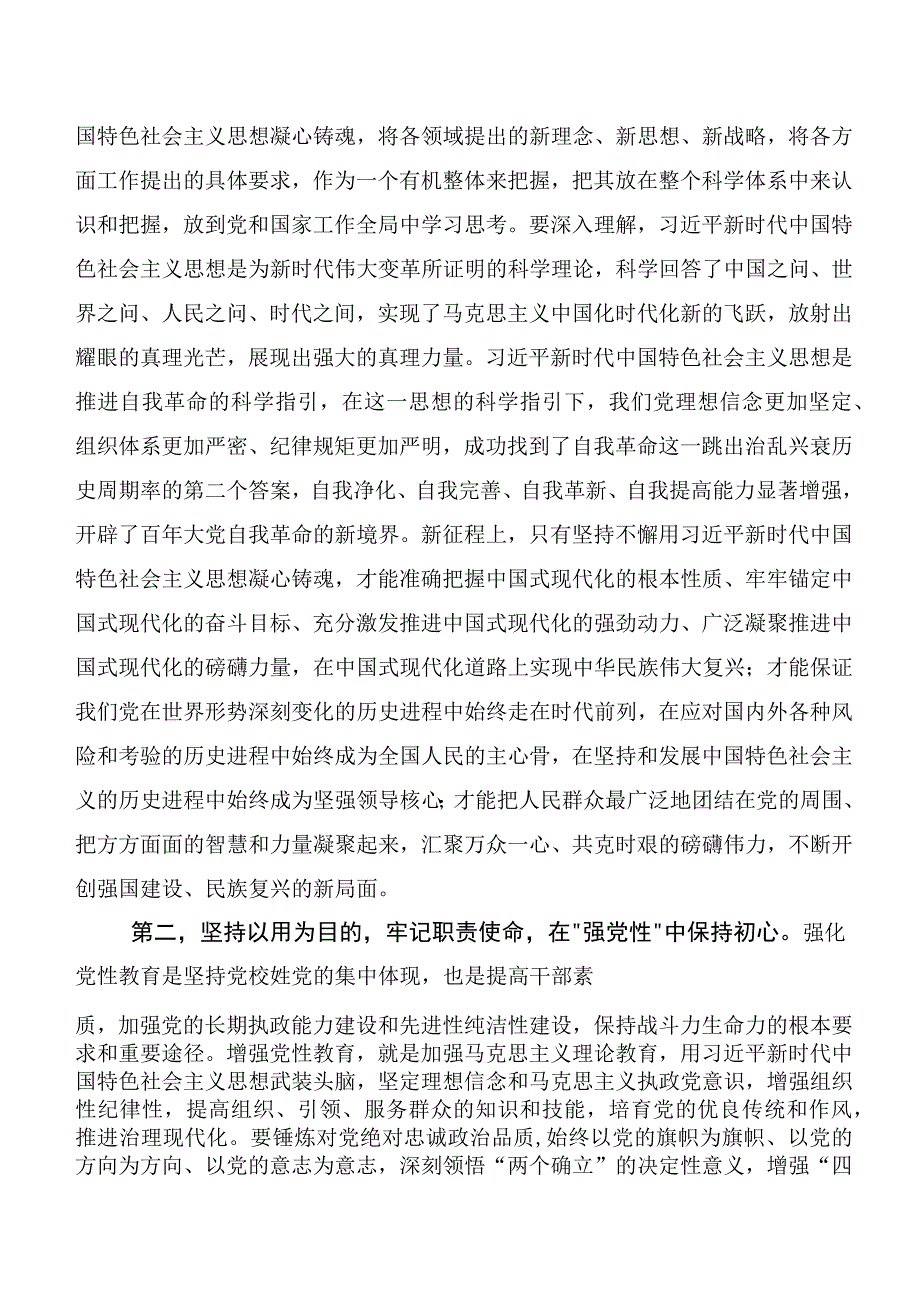 20篇关于学习贯彻2023年主题教育读书班动员部署会讲话稿.docx_第2页