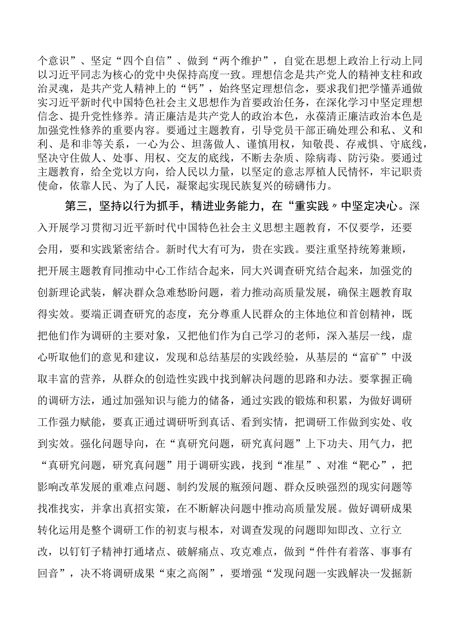 20篇关于学习贯彻2023年主题教育读书班动员部署会讲话稿.docx_第3页