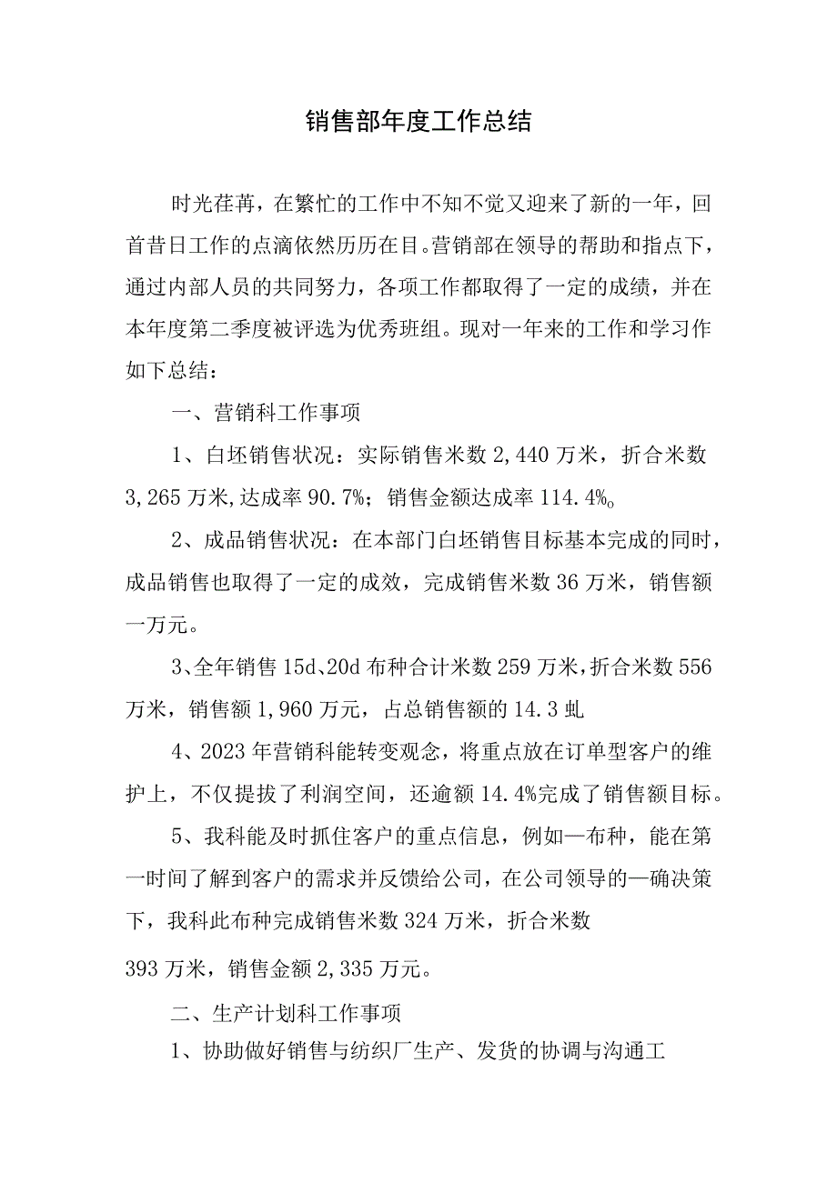 2023年销售部年度工作总结.docx_第1页