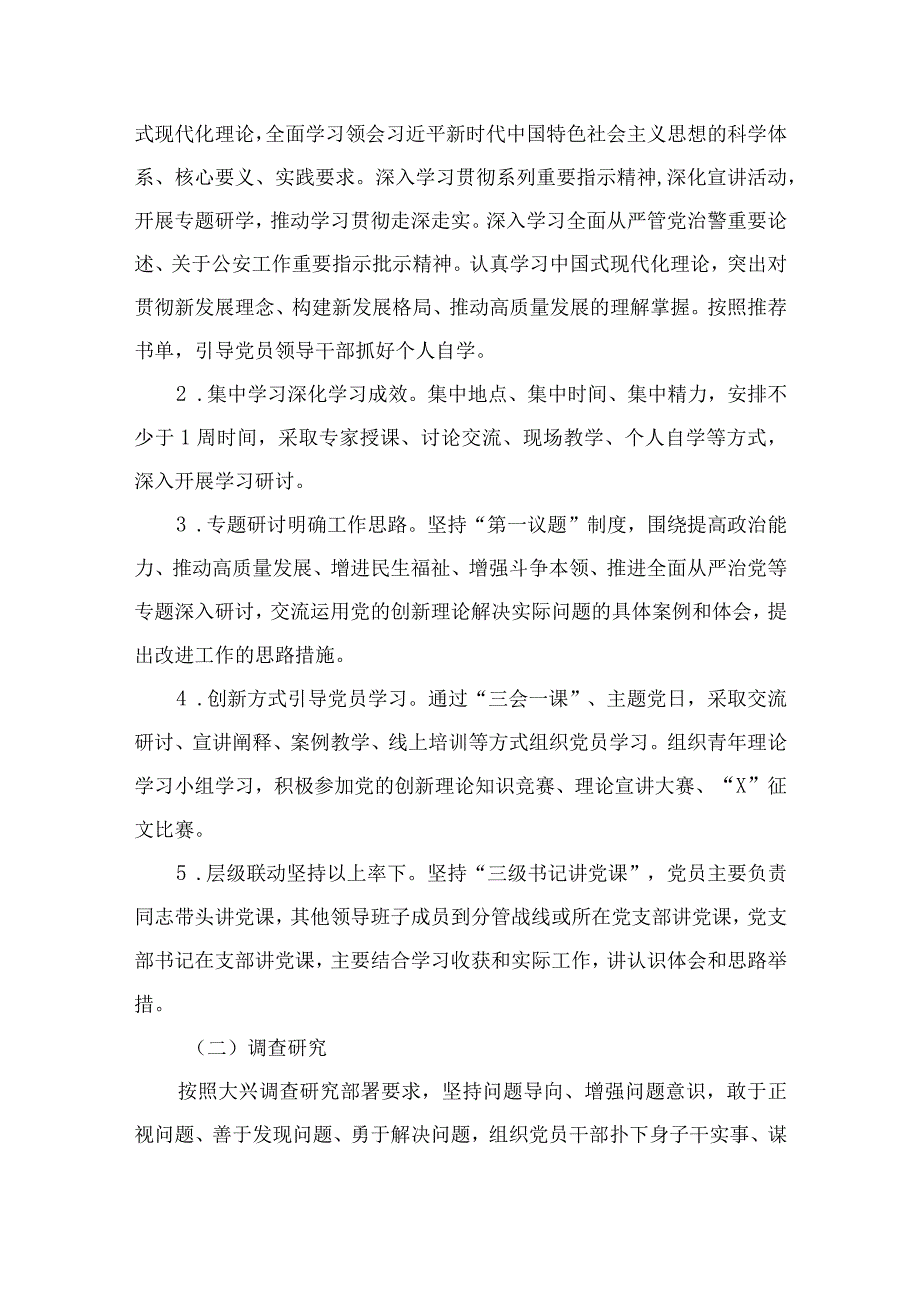 2023党委党支部第二批主题教育工作实施方案（共11篇）.docx_第3页