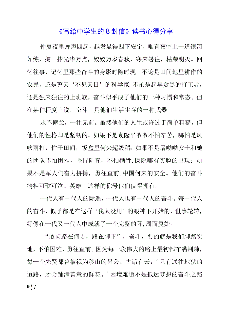 《写给中学生的8封信》读书心得分享.docx_第1页