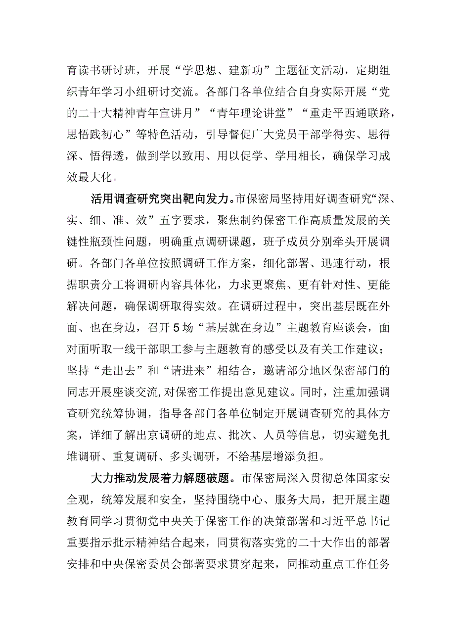 2023年市保密局关于第二批主题教育阶段性进展情况汇报.docx_第2页