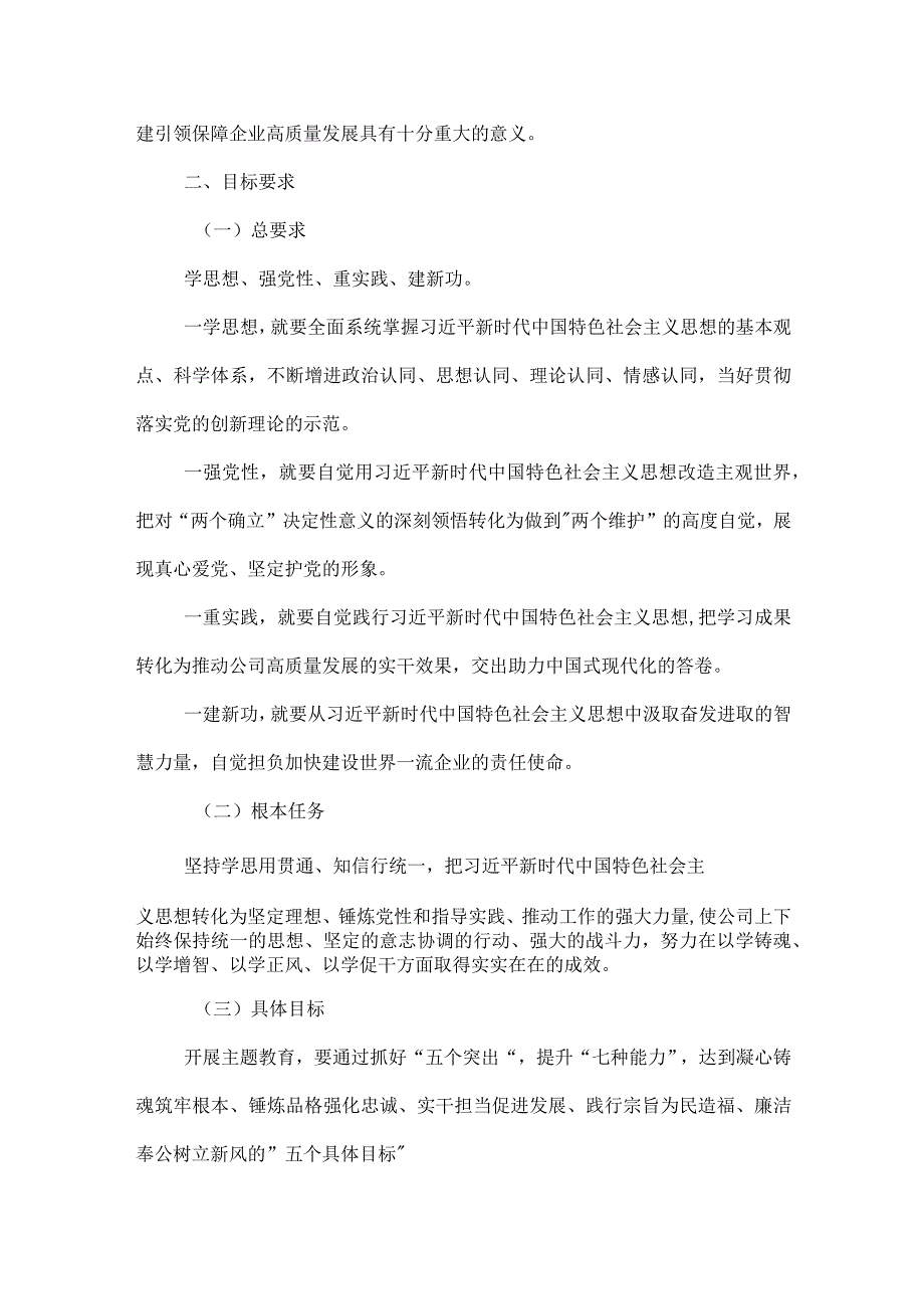 2023年第二批开展学习贯彻主题教育的实施方案2篇合集.docx_第2页