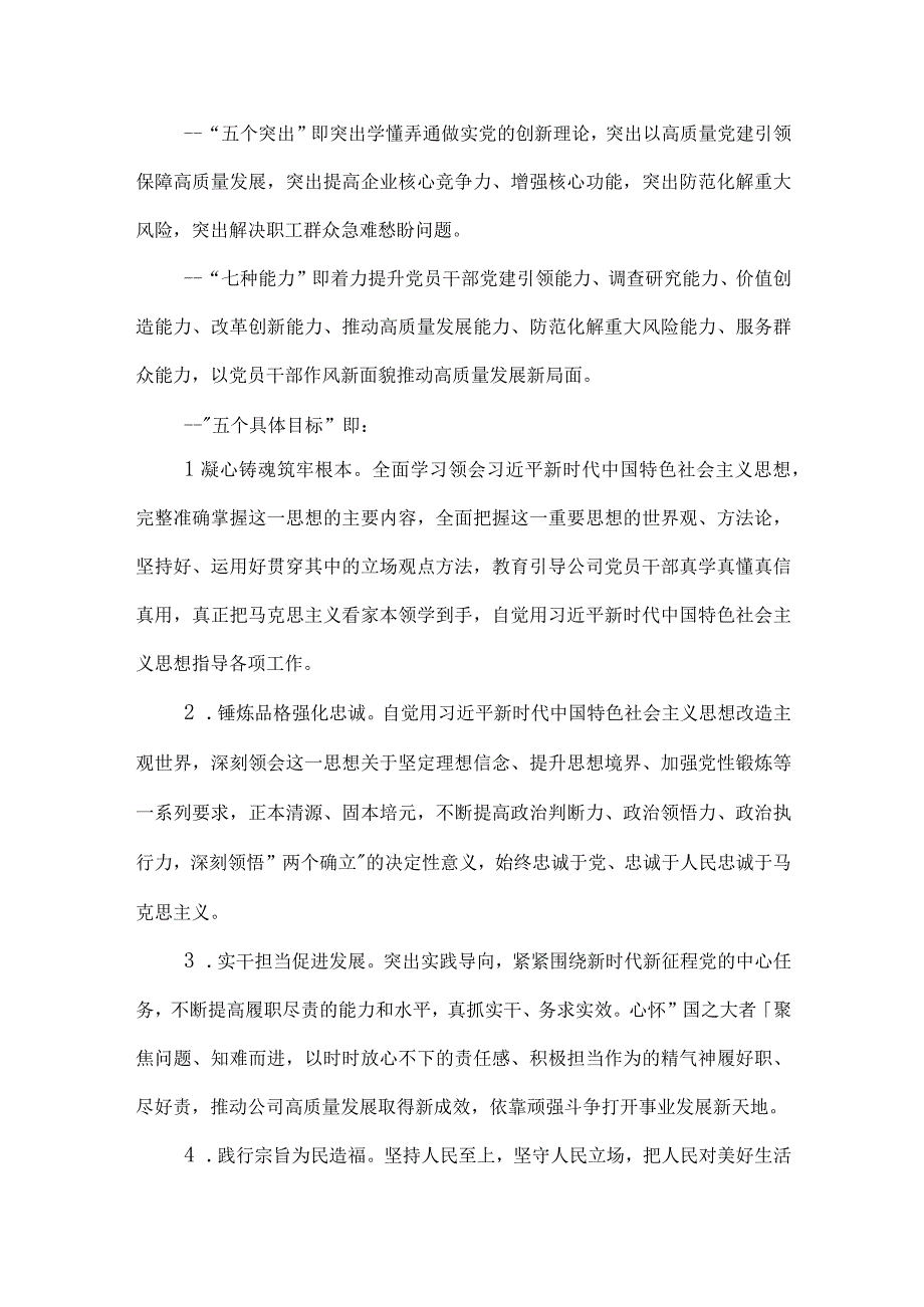 2023年第二批开展学习贯彻主题教育的实施方案2篇合集.docx_第3页