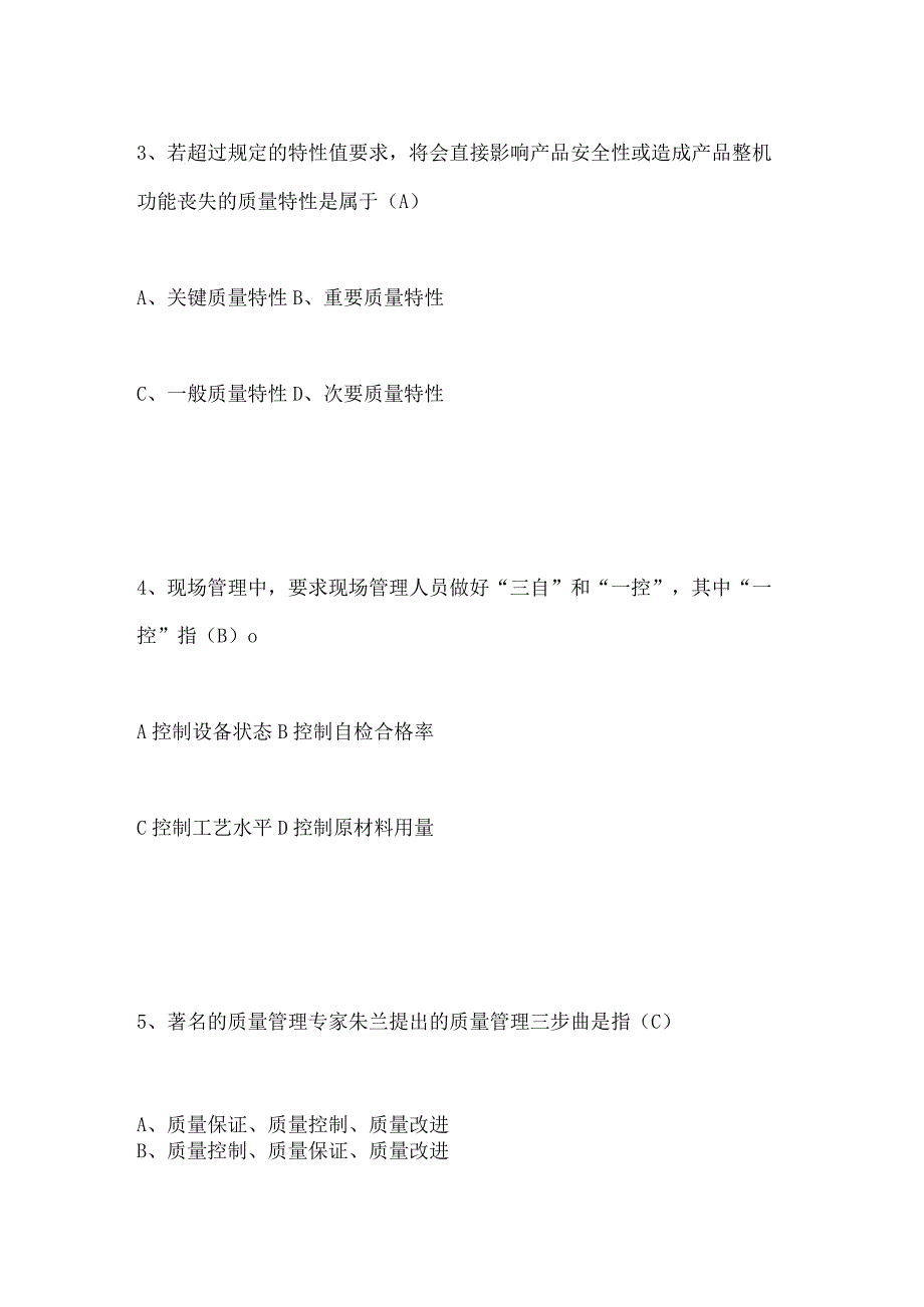 2023年全面质量管理应知应会知识竞赛题库及答案.docx_第2页