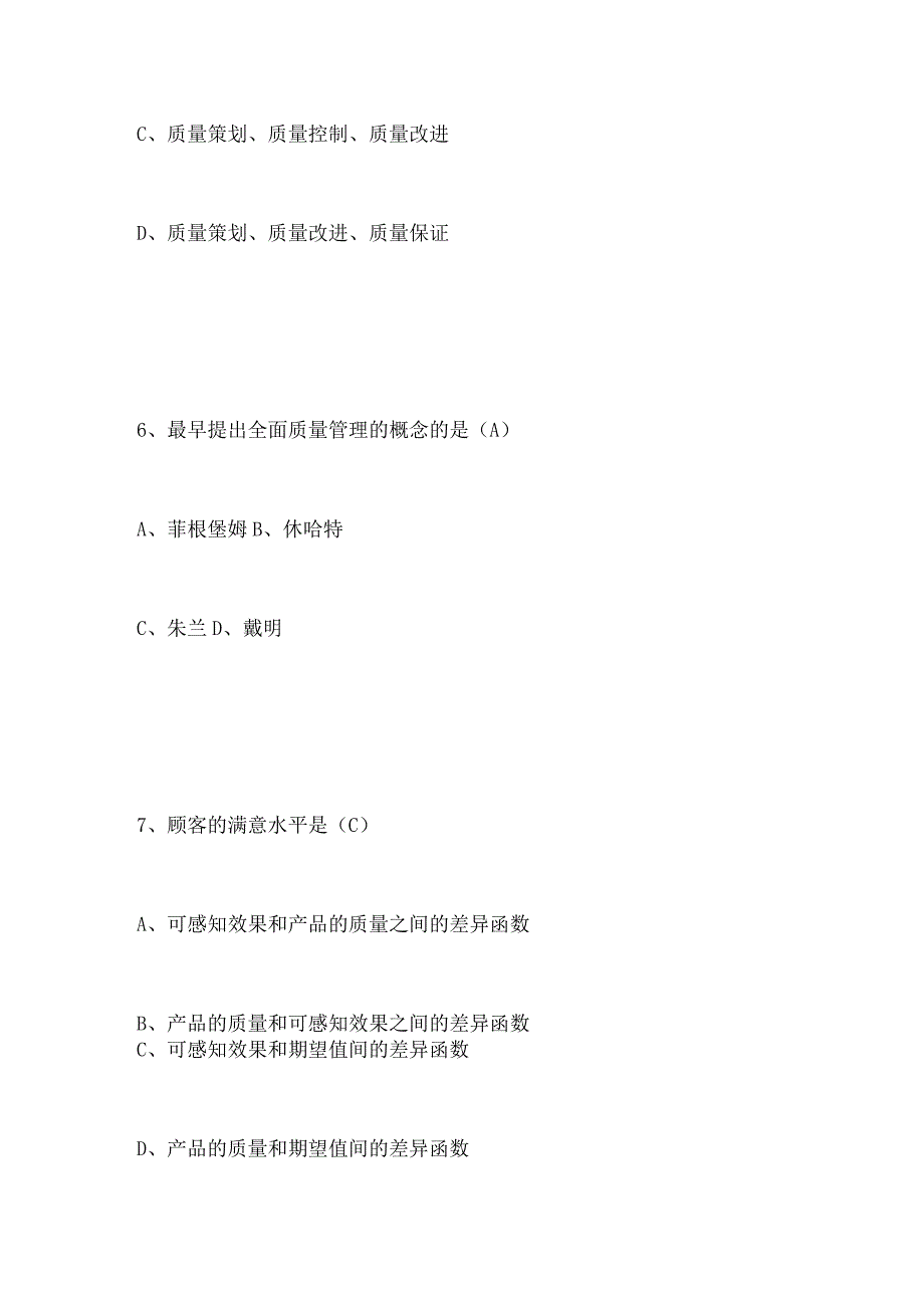 2023年全面质量管理应知应会知识竞赛题库及答案.docx_第3页