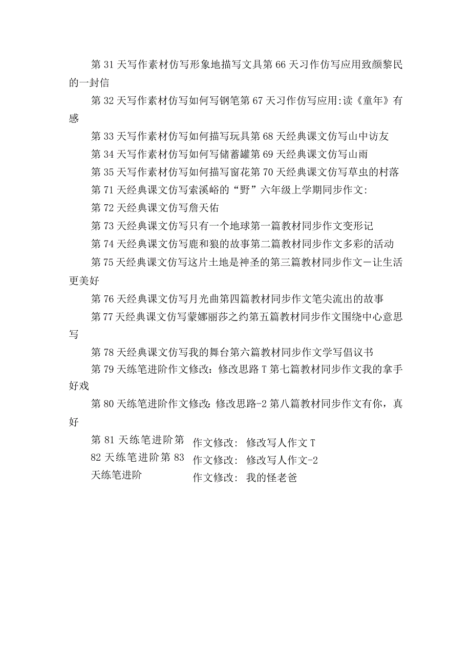 6年级上 好文仿写小练笔 新 (144页pdf).docx_第3页