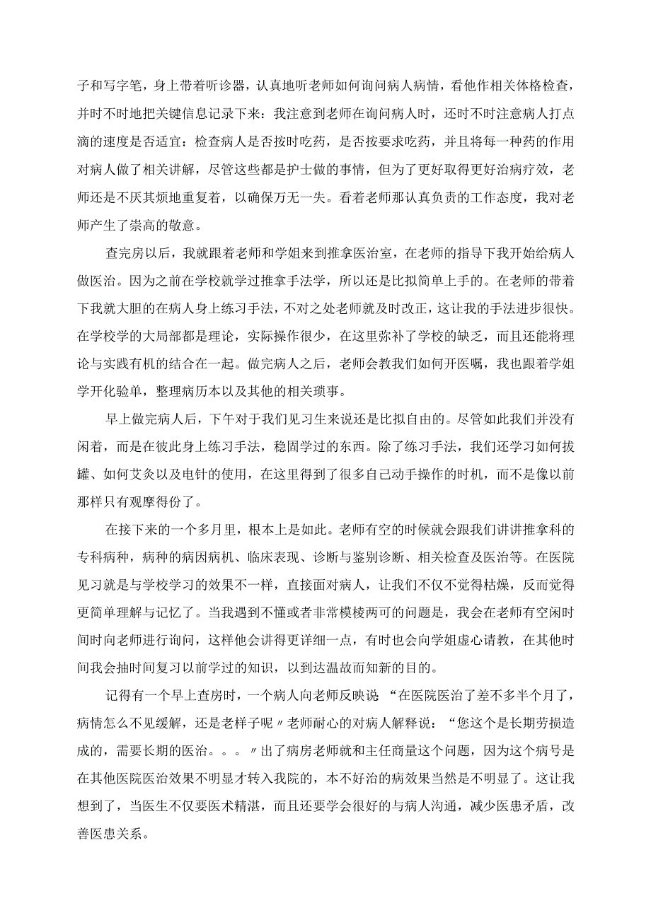 2023年临床医学各科室实习自我鉴定.docx_第3页