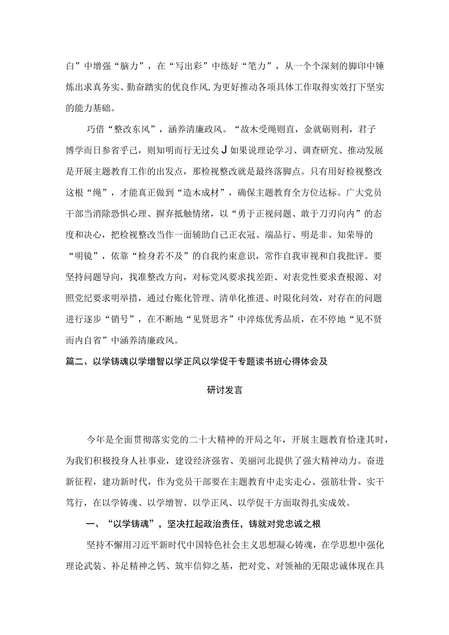 2023以学正风主题研讨交流心得体会【11篇】.docx_第3页