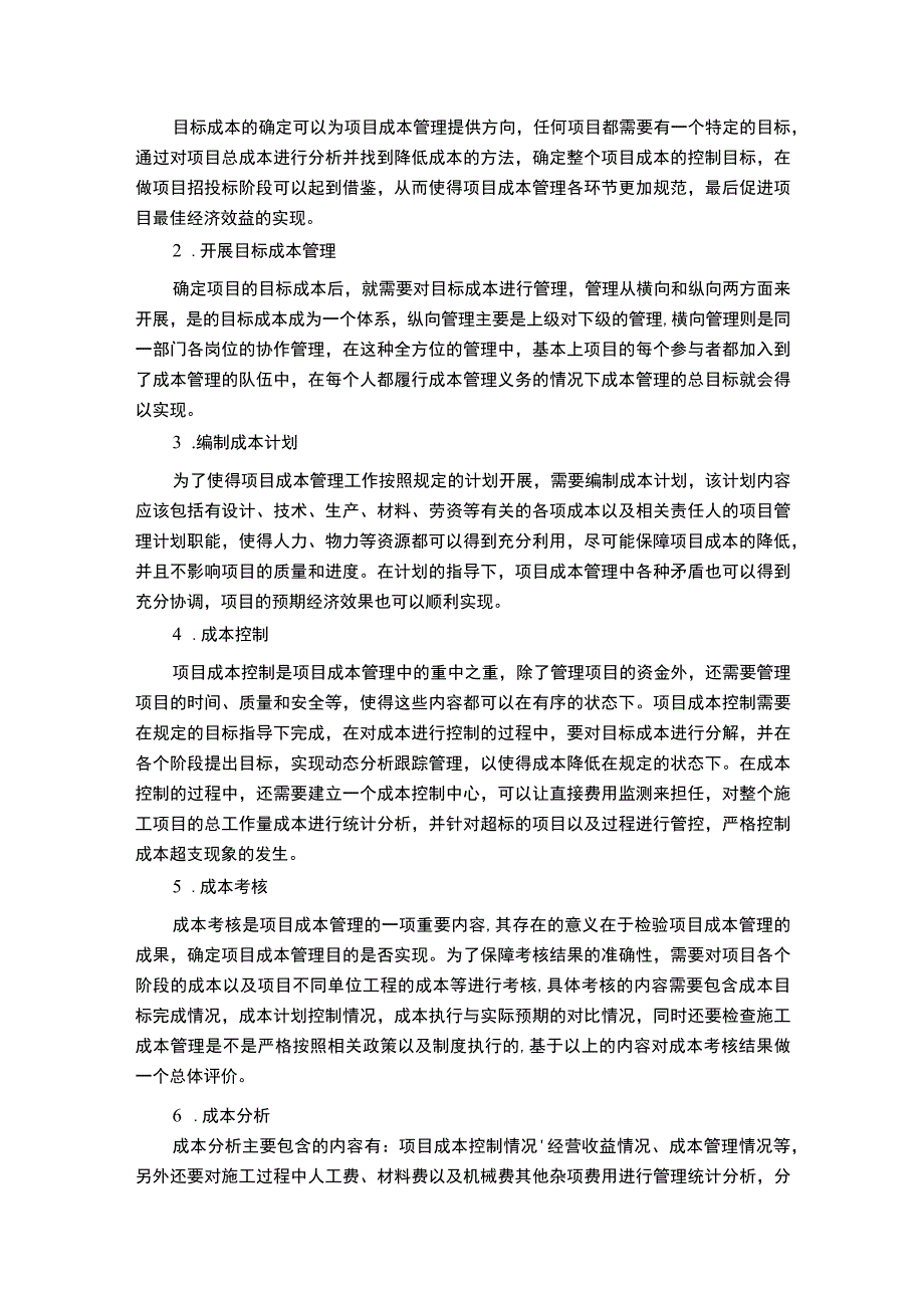 【小学图书馆改造项目成本控制问题研究9200字（论文）】.docx_第3页