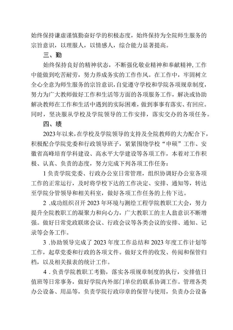 2022年度个人述职述德述廉报告-董传斌.docx_第2页