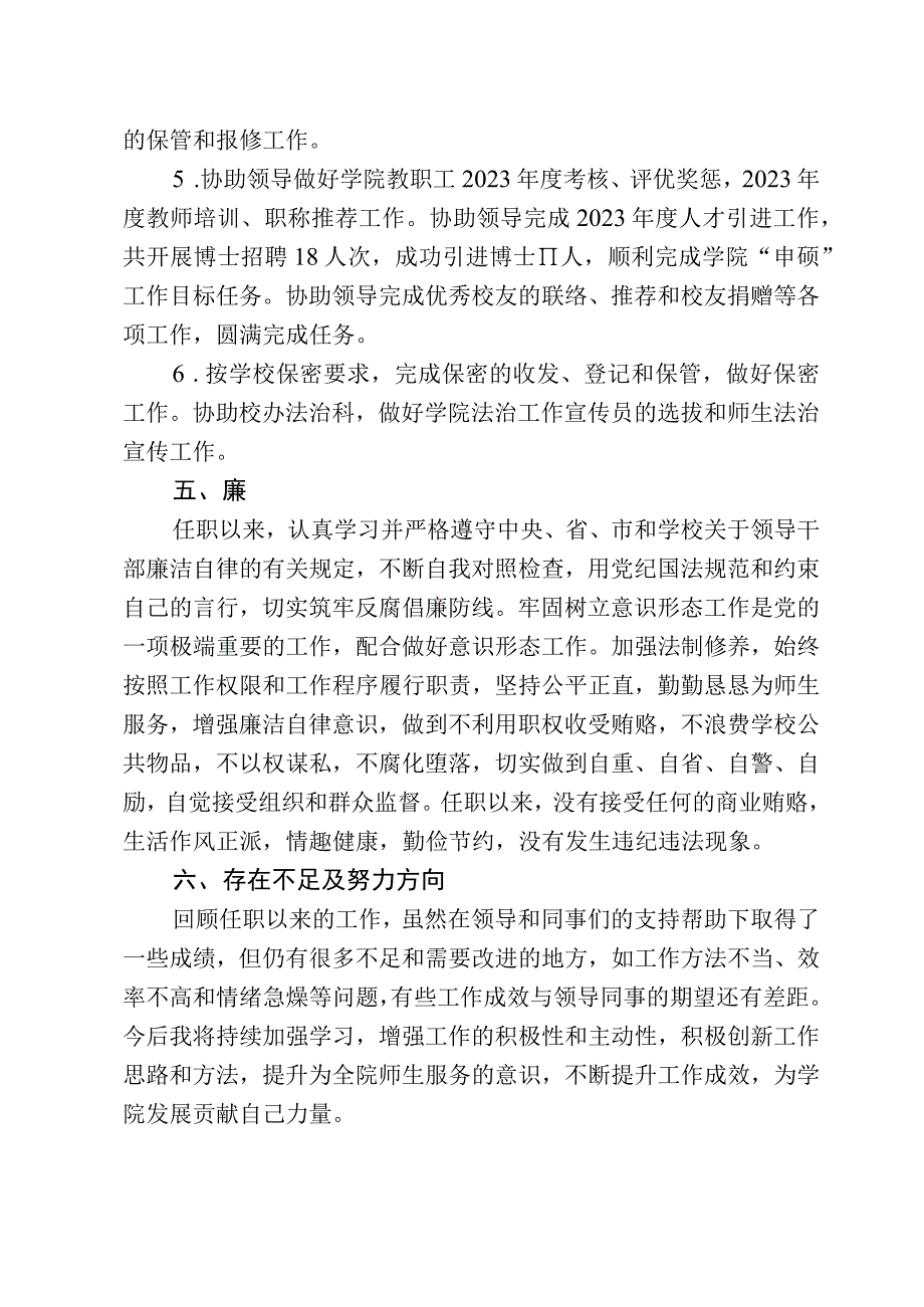 2022年度个人述职述德述廉报告-董传斌.docx_第3页