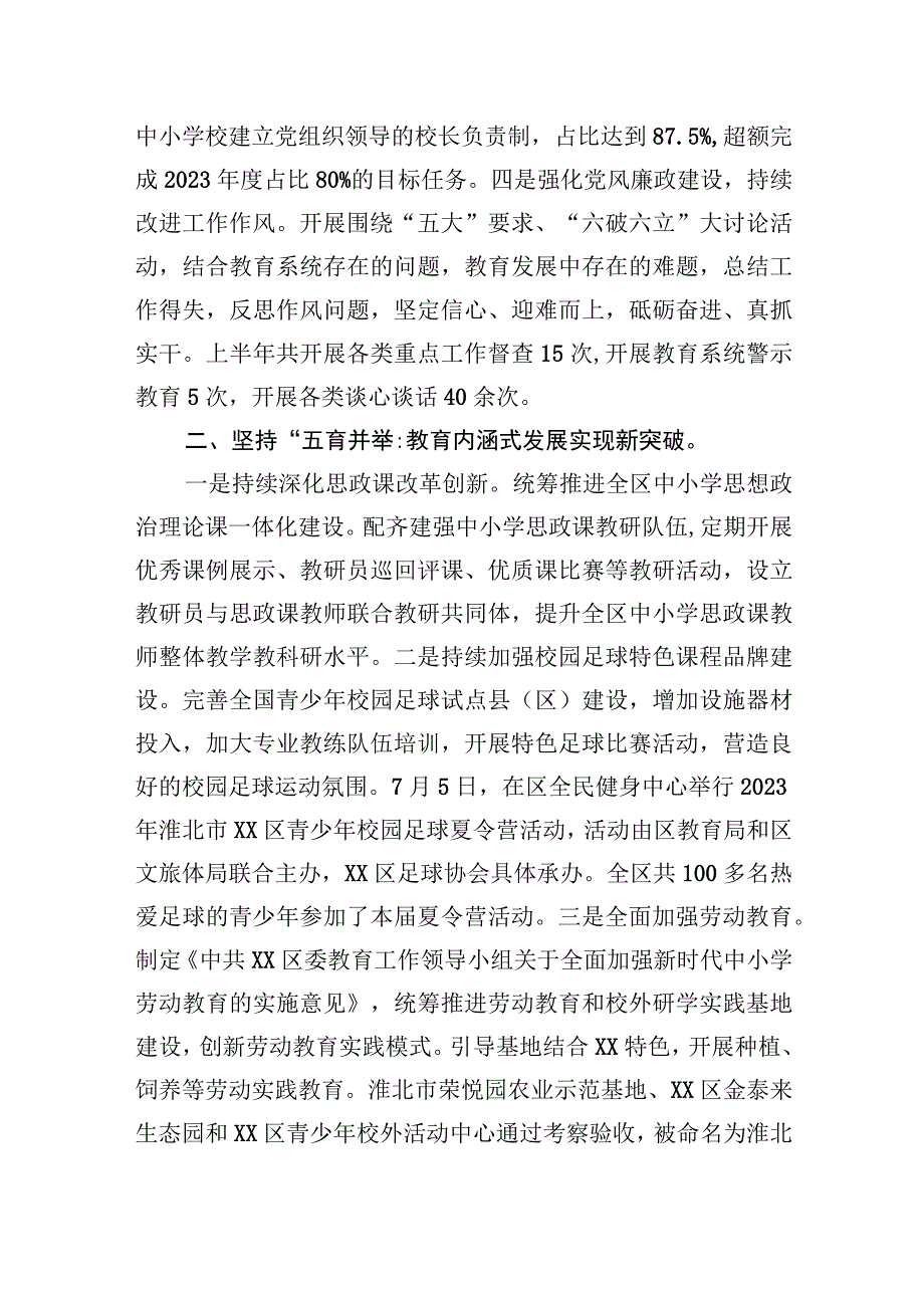 X区教育局2023年第三季度工作落实情况.docx_第2页