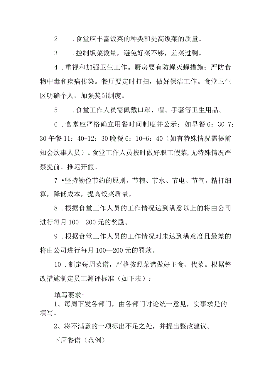 公司食堂满意度调查存在问题整改报告 篇9.docx_第2页