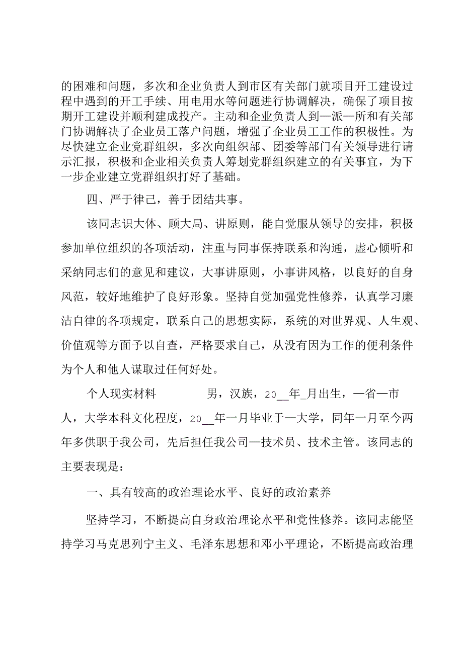 个人现实材料.docx_第2页