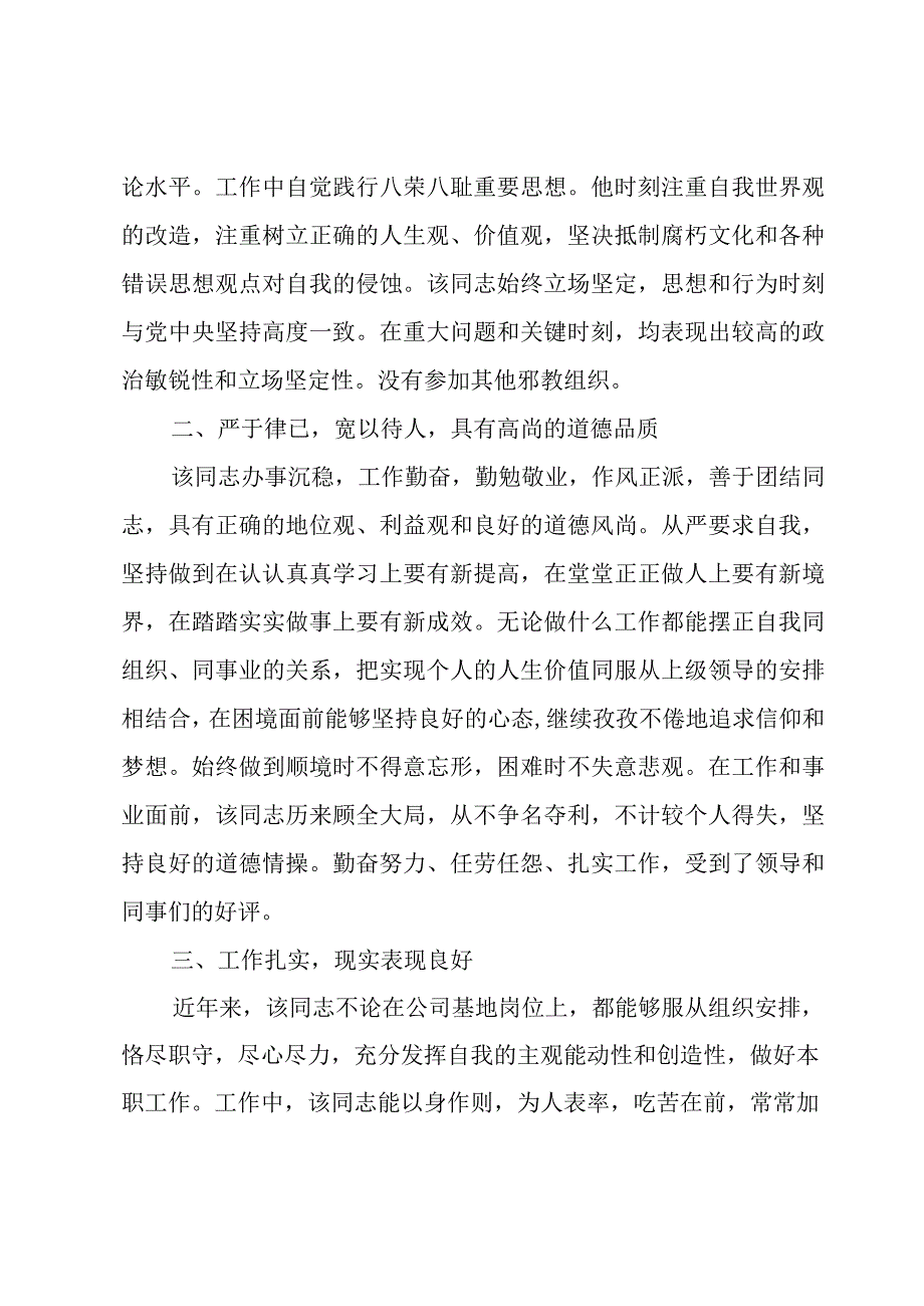 个人现实材料.docx_第3页