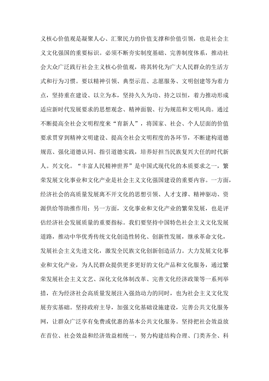 2023年坚定文化自信建设文化强国研讨交流材料：增强文化自信+建设文化强国.docx_第3页