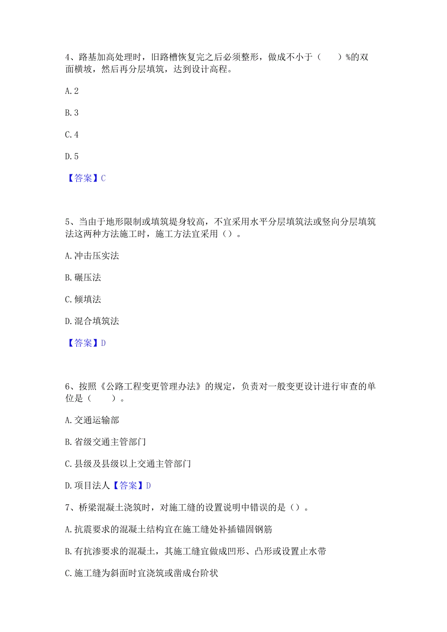 2023年二级建造师之二建公路工程实务题库及精品答案.docx_第2页