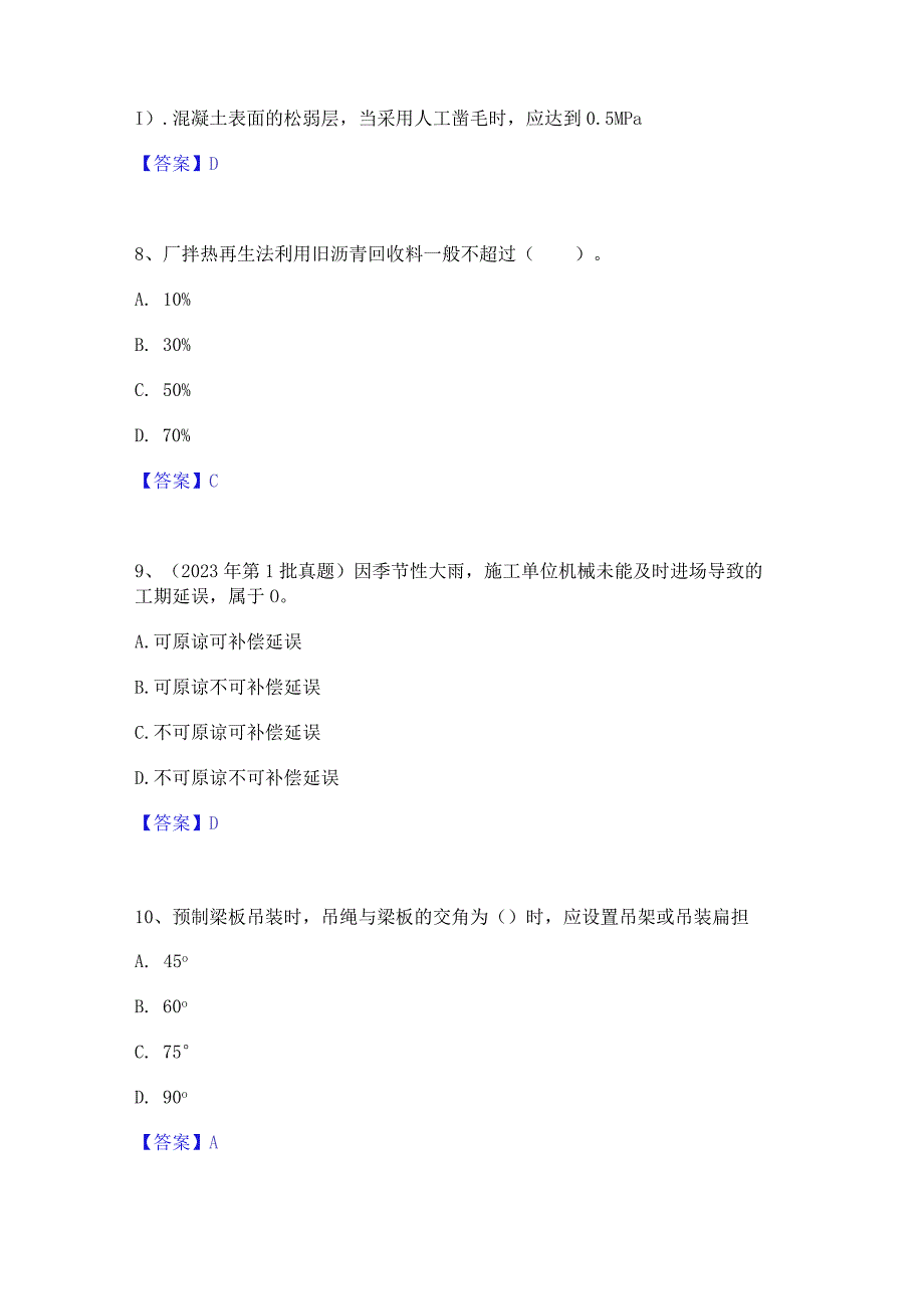 2023年二级建造师之二建公路工程实务题库及精品答案.docx_第3页