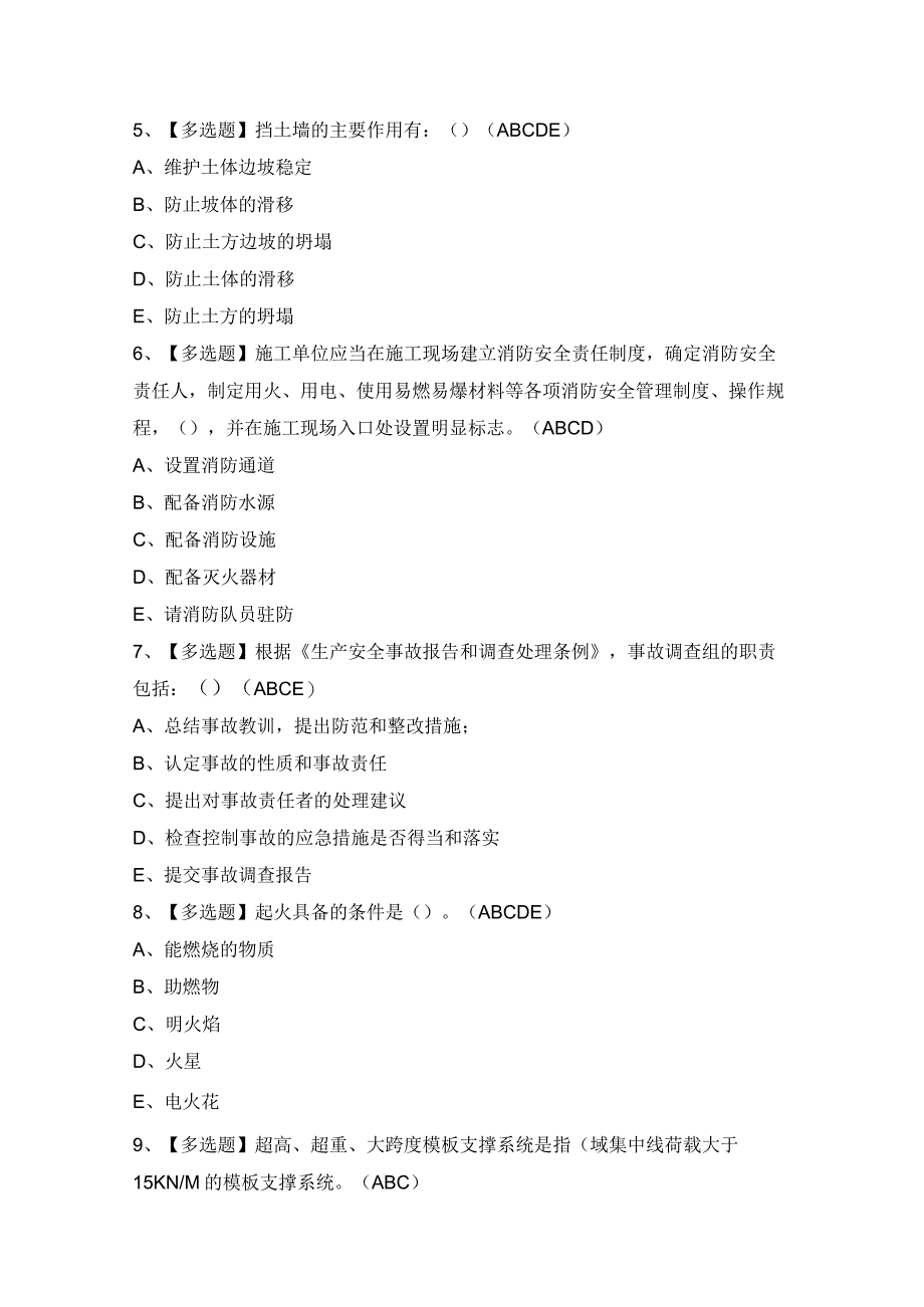 2023年福建省安全员C证（专职安全员）证模拟考试题及答案.docx_第2页