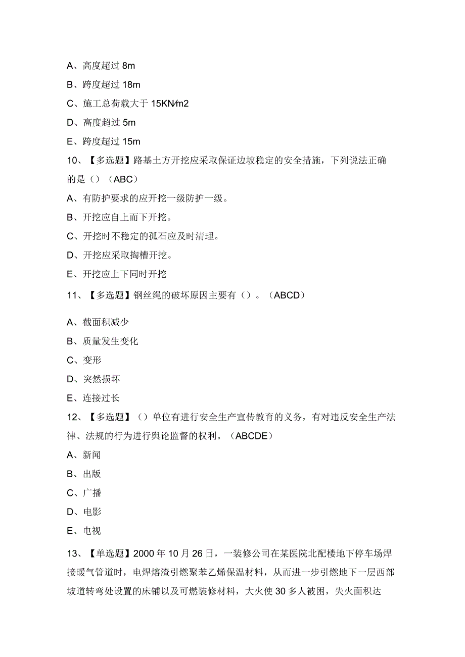 2023年福建省安全员C证（专职安全员）证模拟考试题及答案.docx_第3页