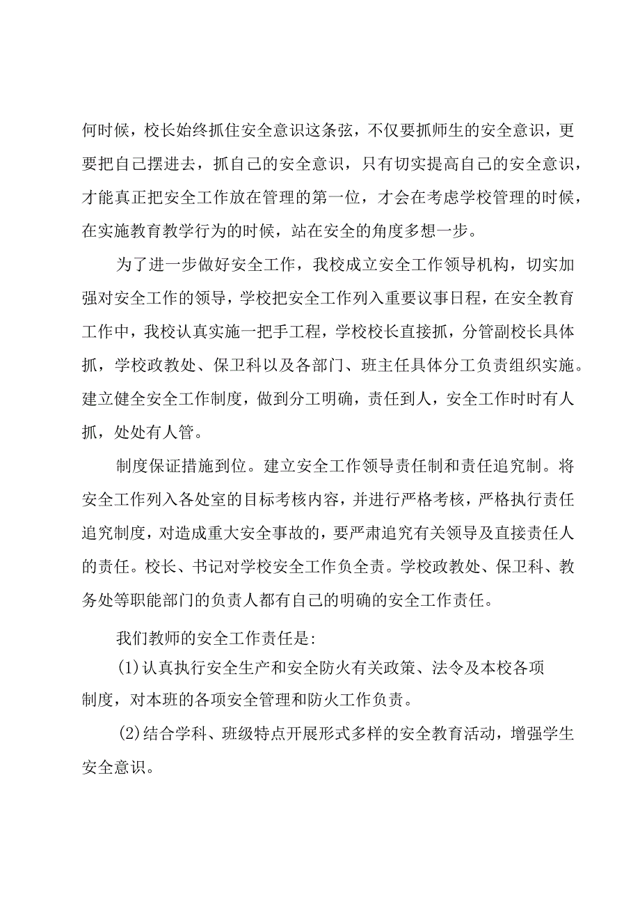 2023年校园安全教育心得体会（19篇）.docx_第2页