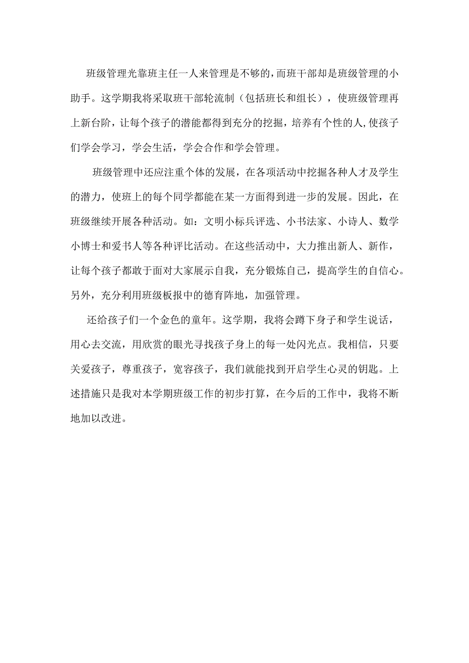 二小三年级上学期班主任工作计划.docx_第3页