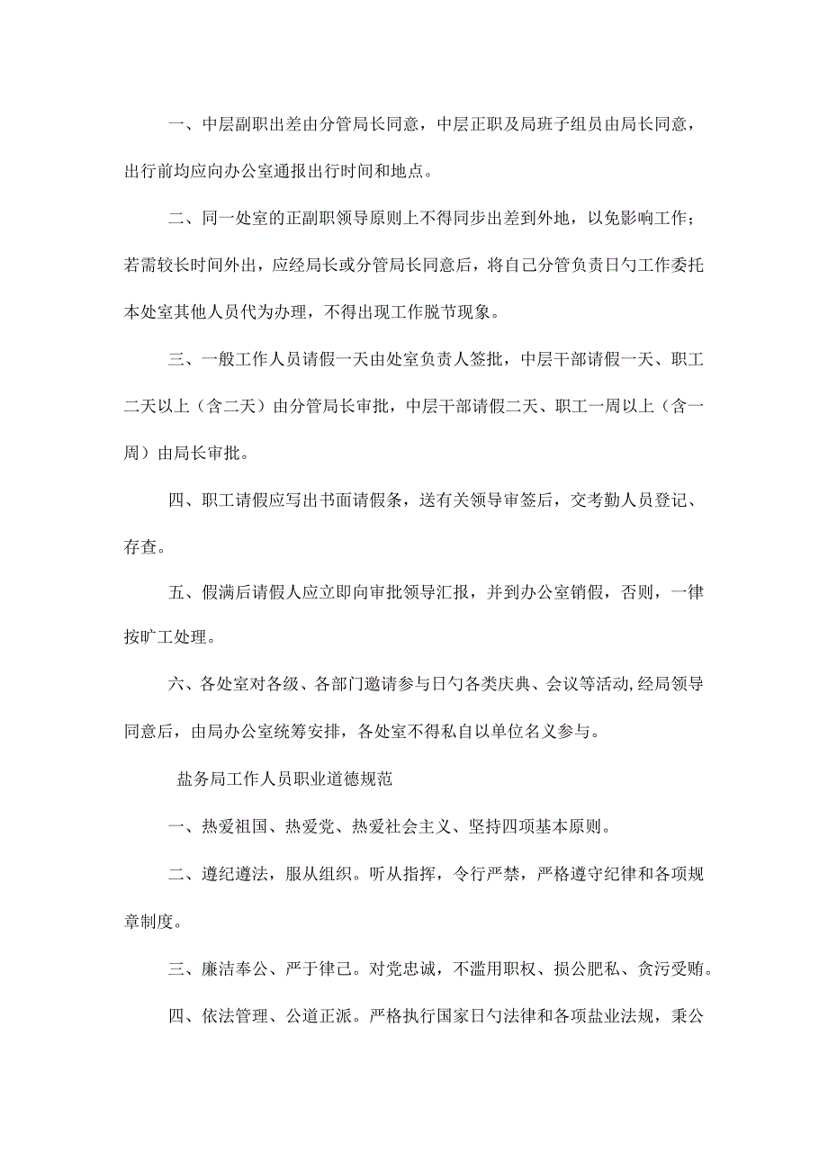 公司管理制度整合优化.docx_第2页