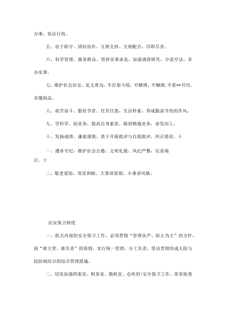 公司管理制度整合优化.docx_第3页