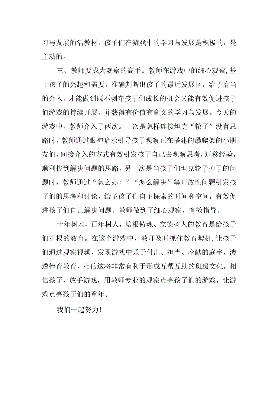 2023年山东省教师远程研修幼儿园观课报告《“坦克”诞生记》.docx_第2页