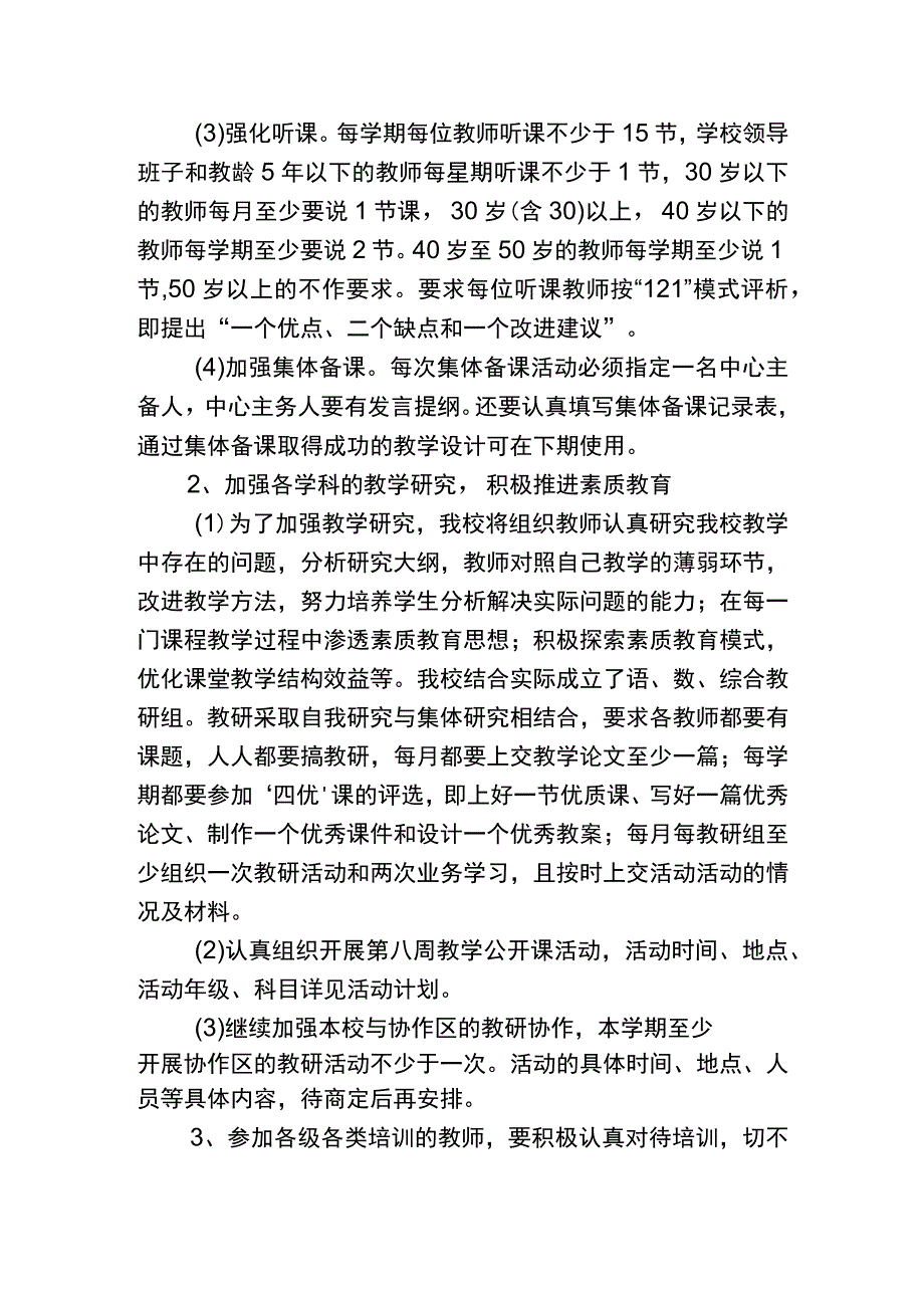 八一小学2015年秋季学期教研工作计划.docx_第2页