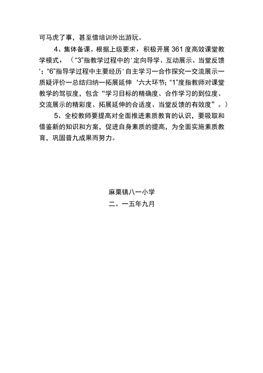 八一小学2015年秋季学期教研工作计划.docx_第3页