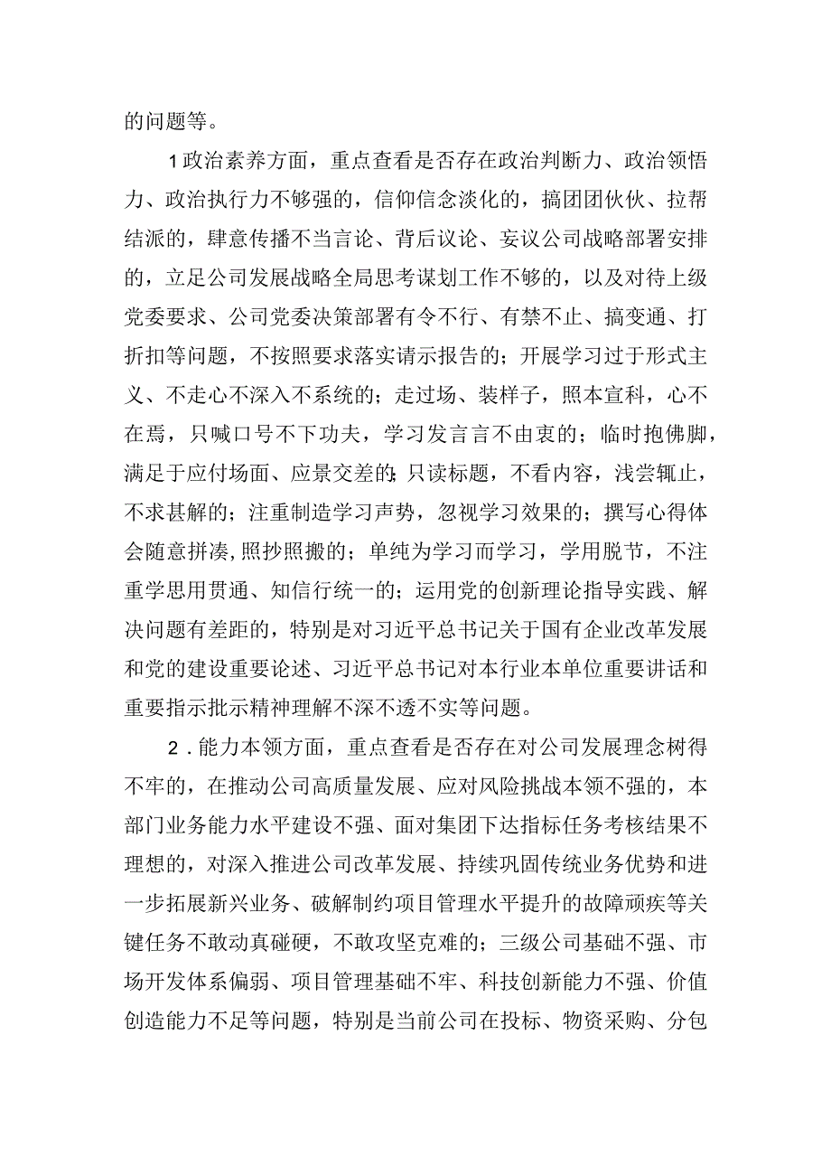 公司作风能力提升实施方案范文.docx_第2页