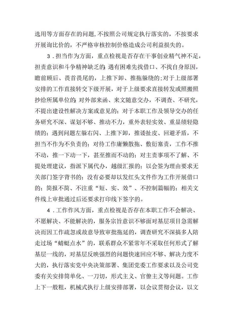 公司作风能力提升实施方案范文.docx_第3页