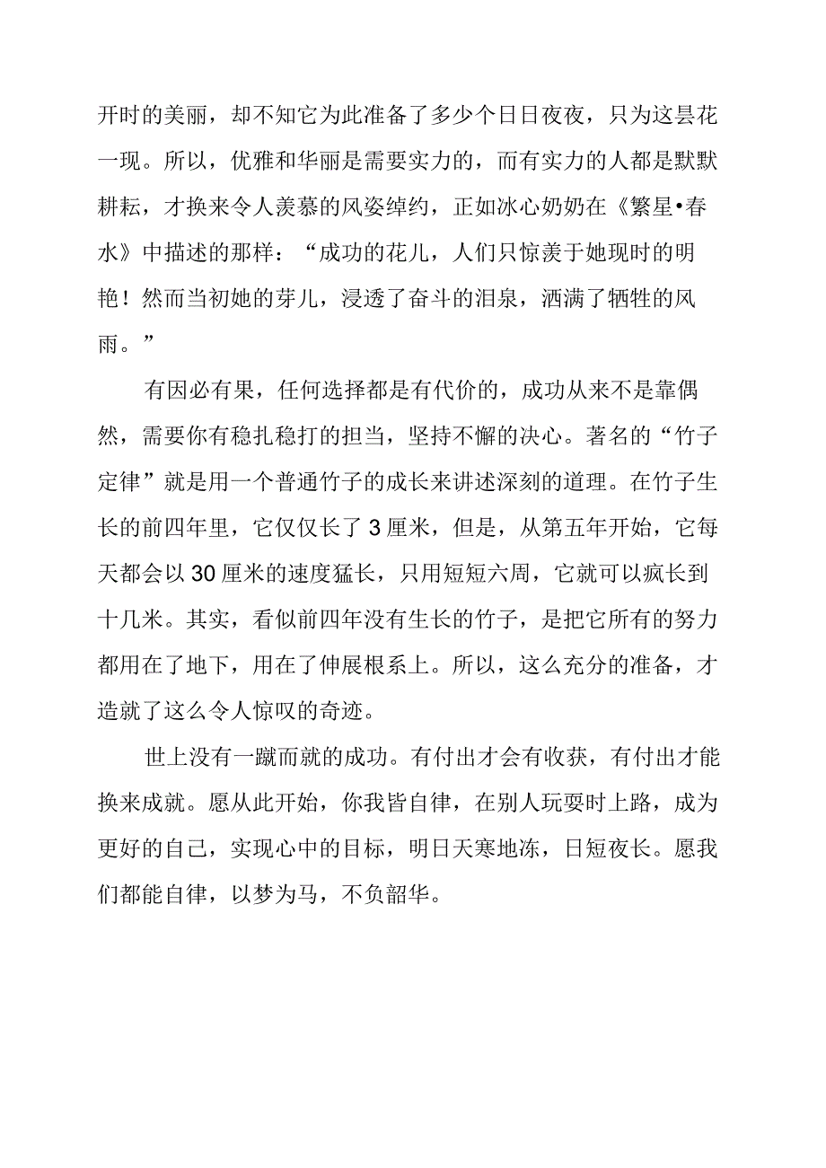 《唯有历经磨练方能破茧成蝶》读书心得.docx_第2页