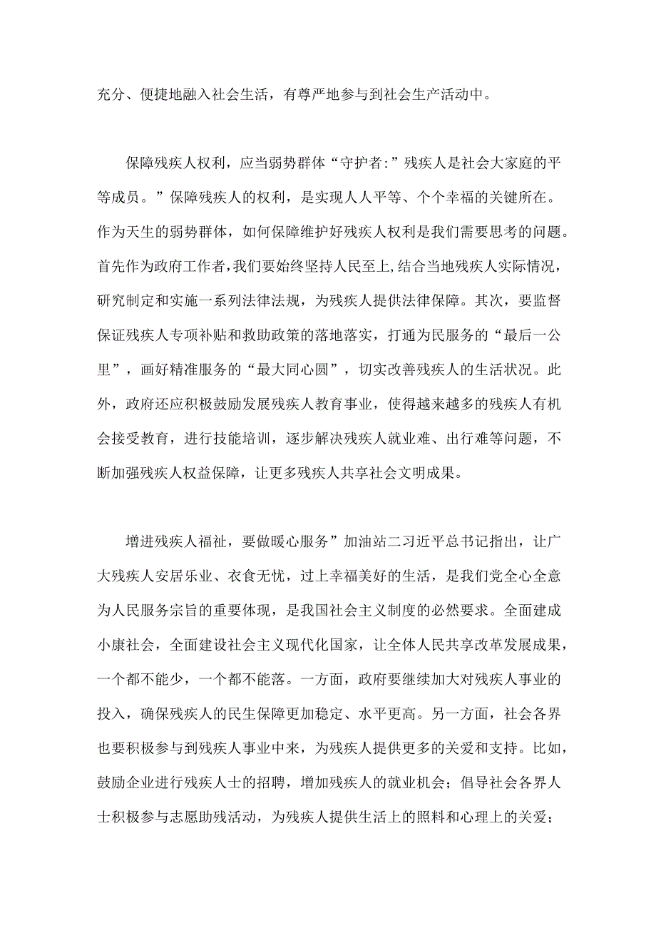 2023年中国残疾人联合会第八次全国代表大会心得体会1420字范文稿.docx_第2页