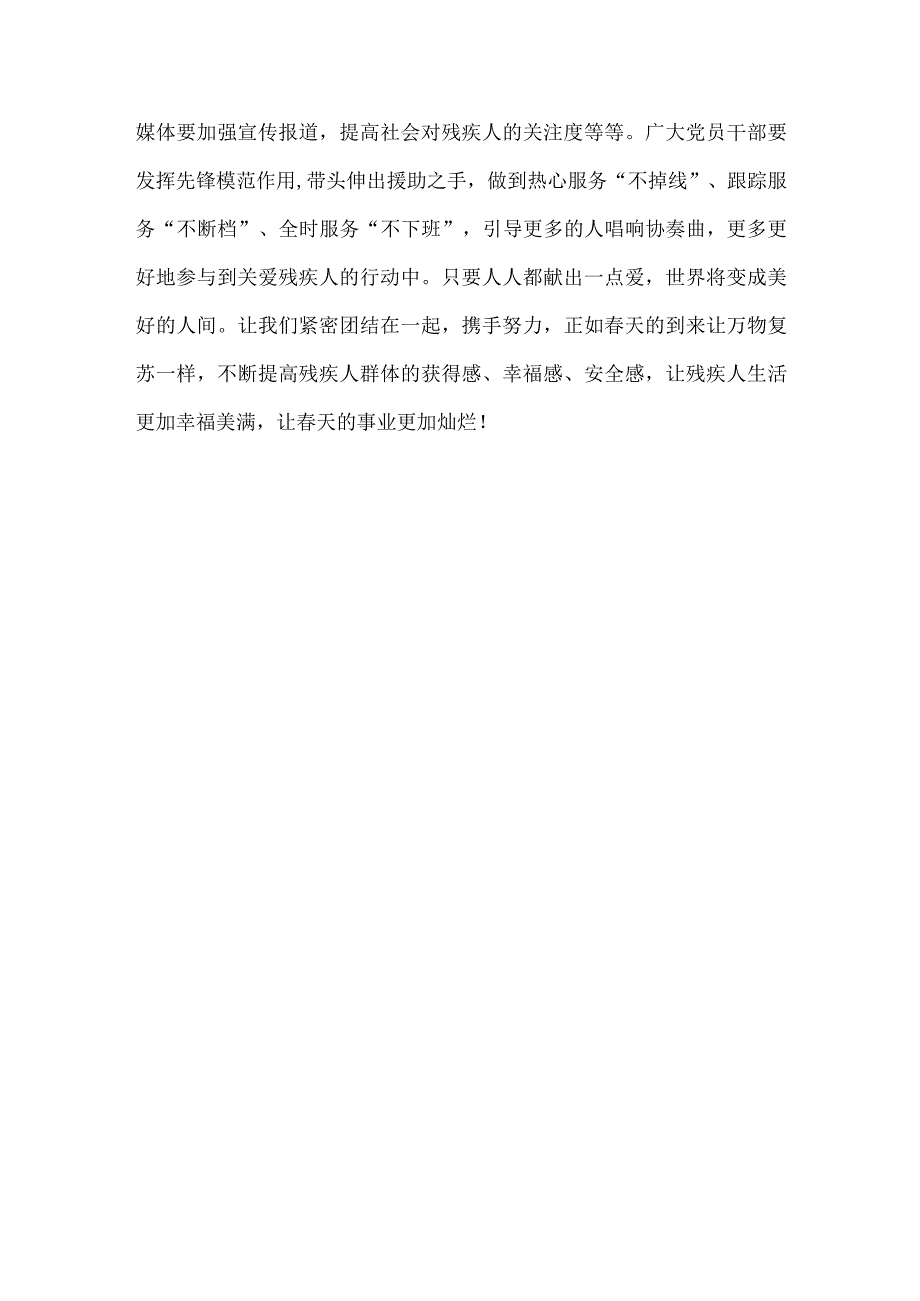 2023年中国残疾人联合会第八次全国代表大会心得体会1420字范文稿.docx_第3页