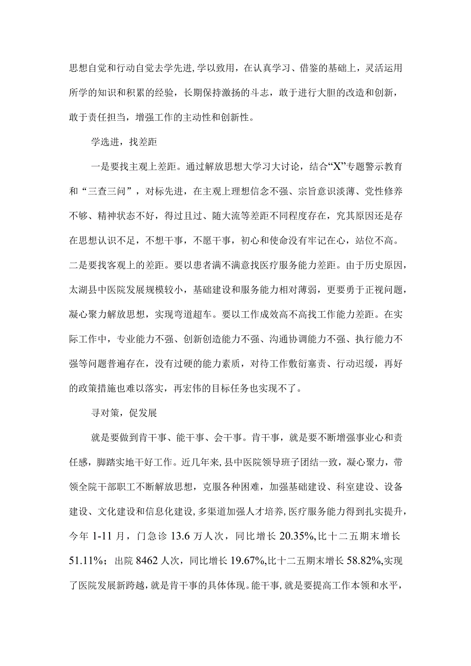 2023“扬优势、找差距、促发展”专题学习研讨发言材料精选版【四篇】.docx_第3页