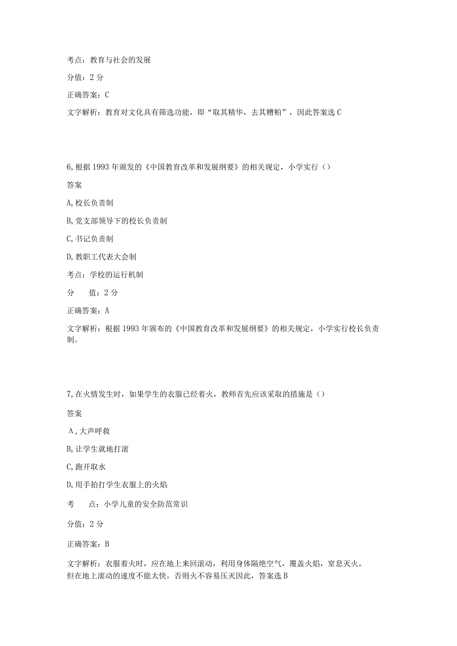 2014年下半年《小学教育教学知识与能力》真题.docx_第3页