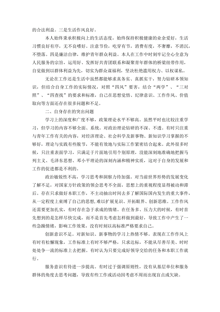 公安个人自我剖析材料8篇.docx_第3页