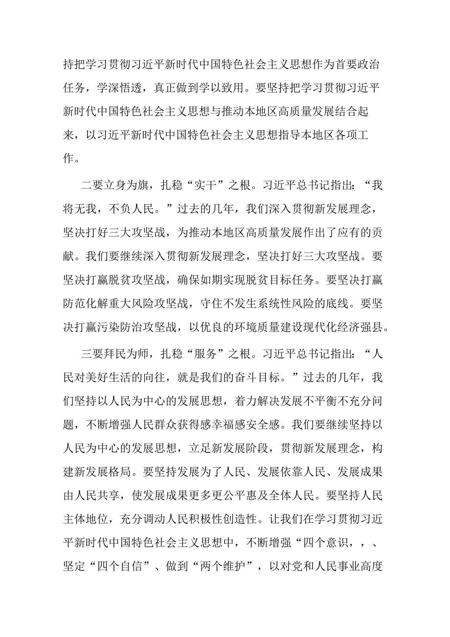 党员领导干部在2023年度主题教育读书班上的交流发言提纲10篇.docx_第2页