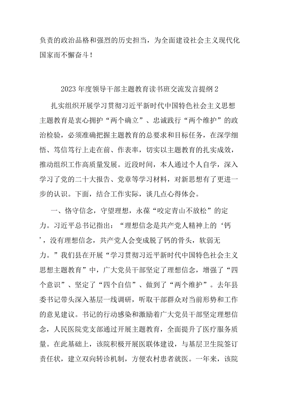 党员领导干部在2023年度主题教育读书班上的交流发言提纲10篇.docx_第3页