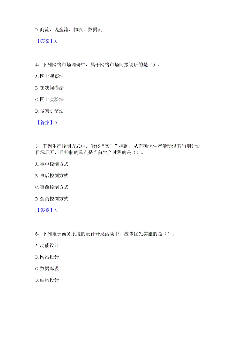 2023年中级经济师之中级工商管理精选试题及答案一.docx_第3页