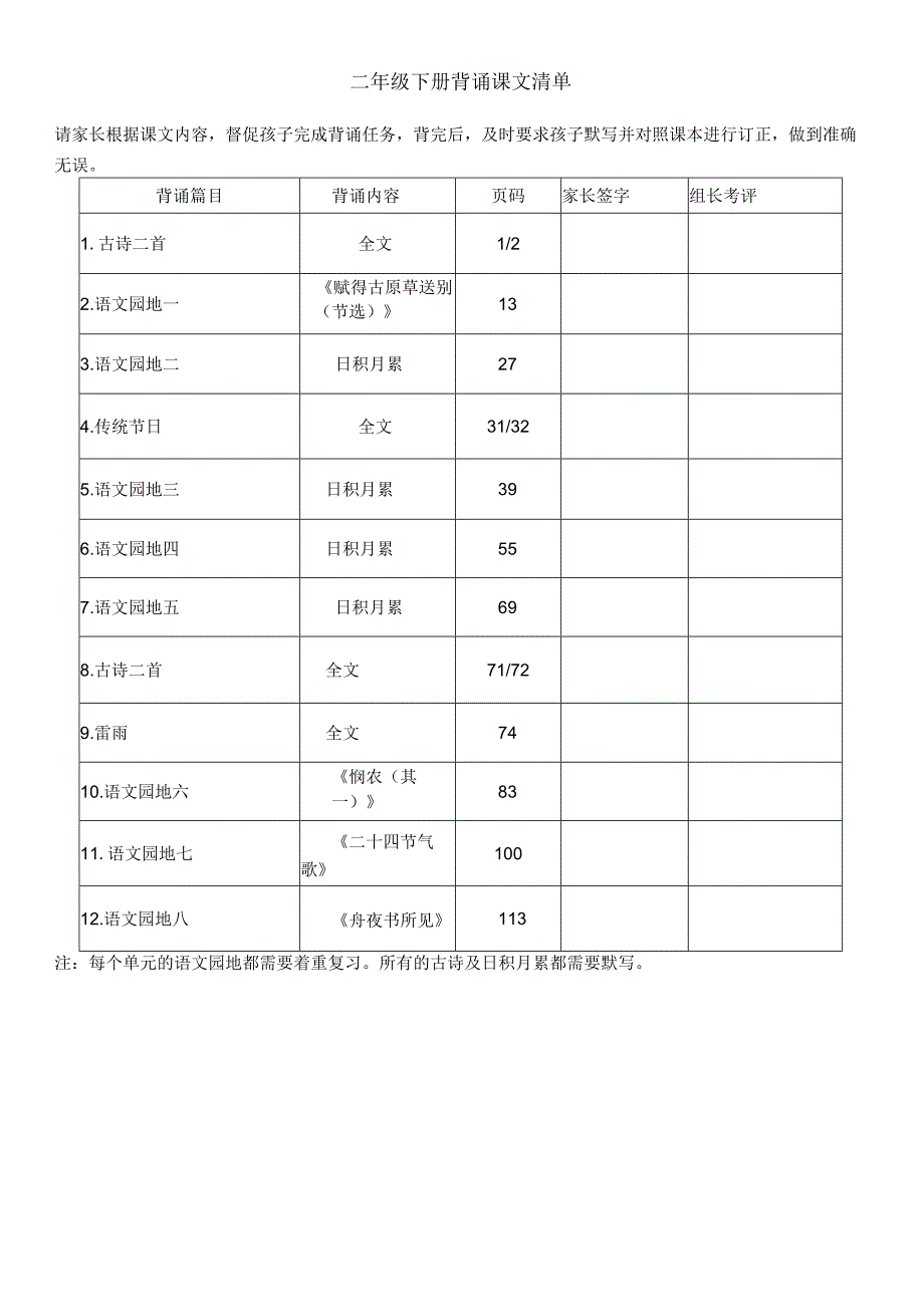 二年级下册背诵课文清单.docx_第1页