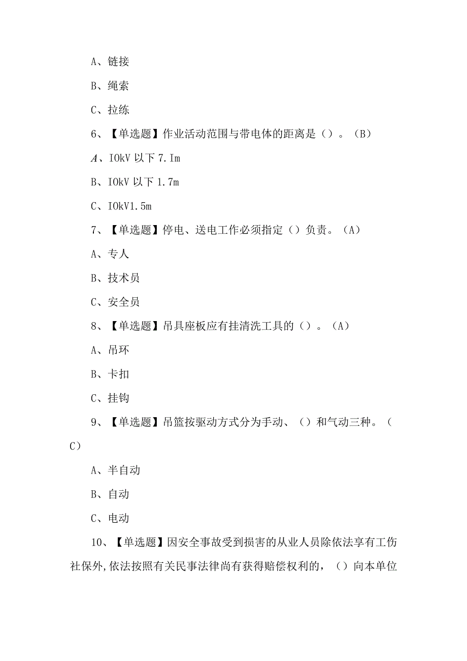 2023年【高处安装、维护、拆除】考试题及答案.docx_第2页